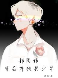 Qi Tongwei: Can I be young again?