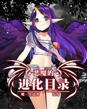 The Devil is Evolution Catalog