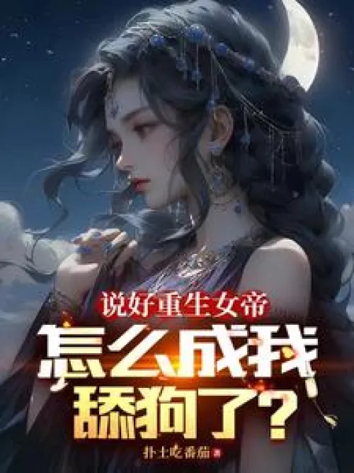 You said you would be the reborn empress, why did you become my bootlicker?