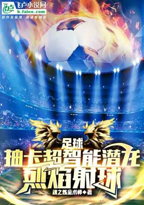 Football: Draw a card to get a super-intelligent dragon and a flaming shot