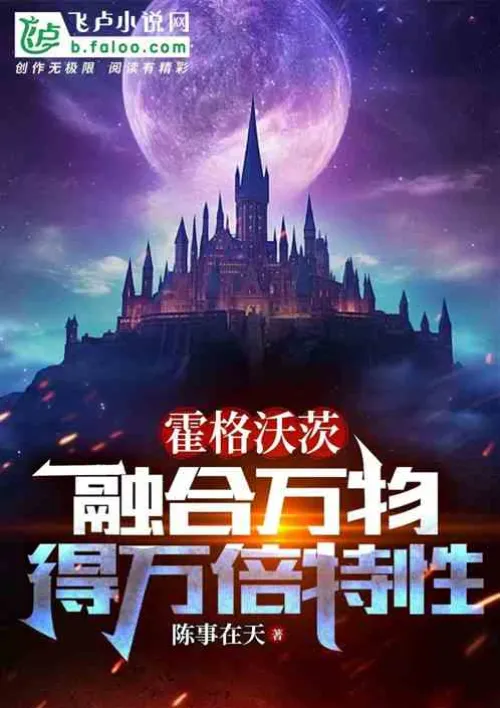 Hogwarts: Fusion of all things multiplied by ten thousand