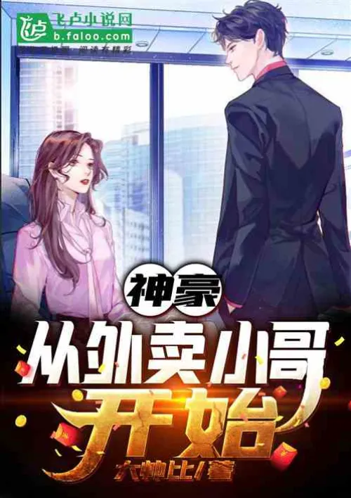 Shenhao: Start with the delivery boy