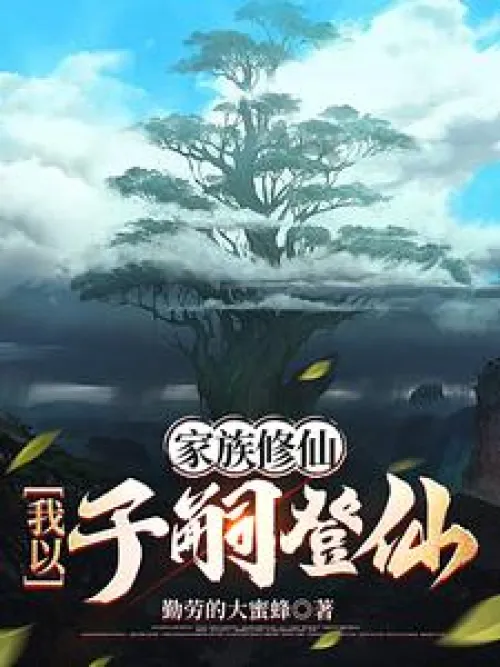 Family Immortality: I ascend to immortality through my offspring