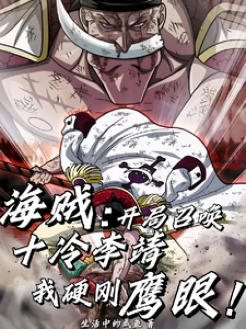 At the beginning, I summoned Li Jing, who is very cold, and I will fight against Hawkeye!.