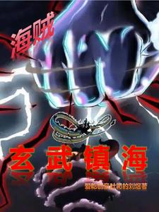 One Piece: General Xuanming, Defeat the New World