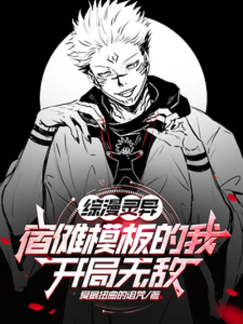 In the anime, I am invincible in the Sukuna template.
