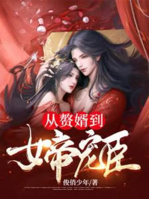 From a son-in-law to a favorite of the empress