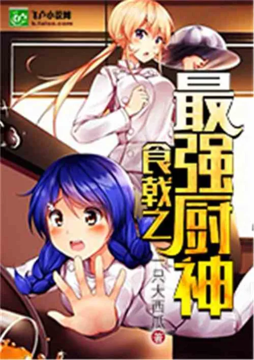 Food Wars: The Strongest Cook