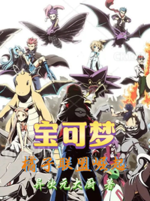 Pokémon: Rise of the Orange League