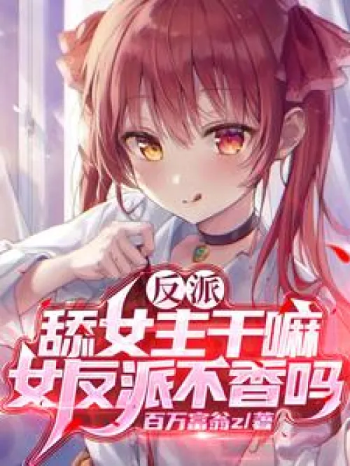 Villain: Why lick the heroine? Aren't female villains attractive?