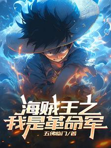 One Piece: I Am the Revolutionary Army