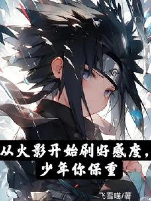 Start to improve your favorability from Naruto, take care, young man