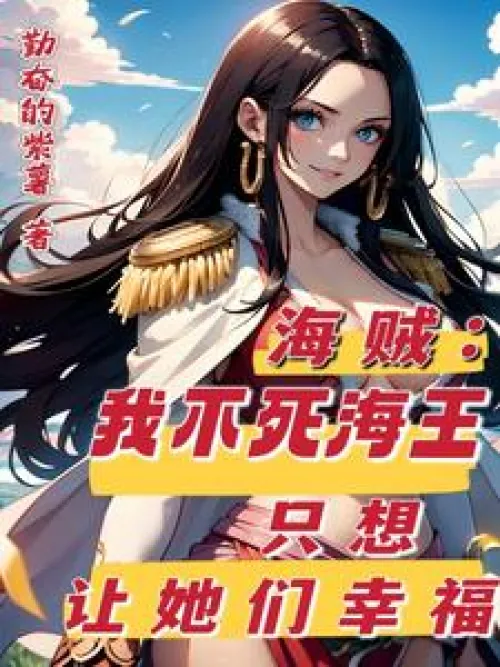 Pirates: I am not dead, the sea king just wants them to be happy