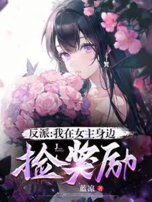 Villain: I picked up rewards beside the heroine