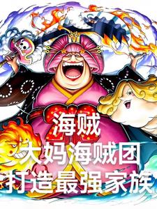 Pirates: I built the strongest family