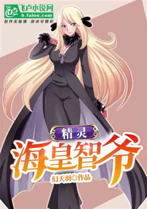 Elf: Poseidon Emperor Zhiye