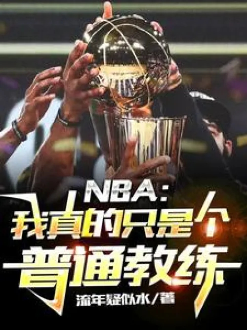 NBA: I'm really just an ordinary coach