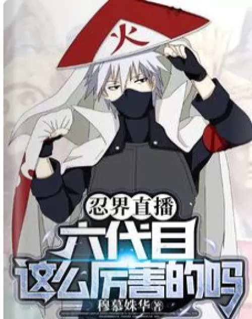Ninja World Live: Is the sixth generation so powerful?