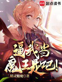 You want to force me to be the devil, right?