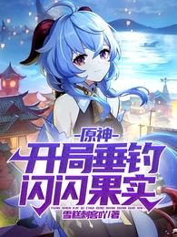 Yuanshin: Start Fishing For Shiny Fruits!
