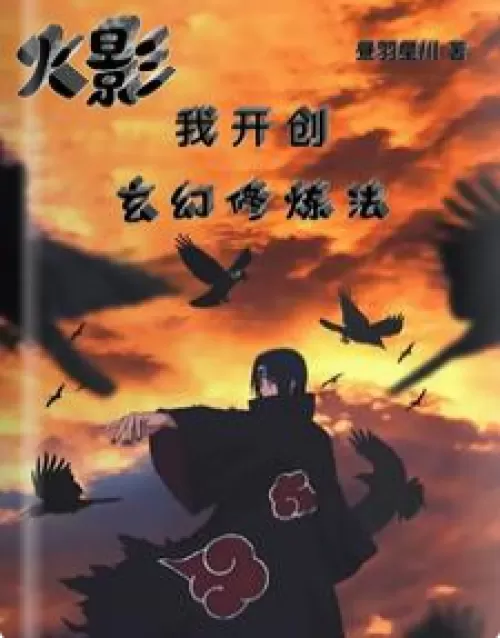 Hokage: I created a fantasy cultivation method