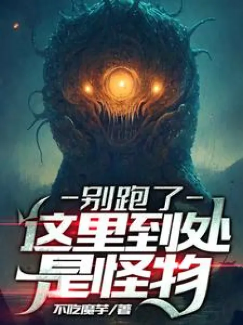 Don't run, there are monsters everywhere.
