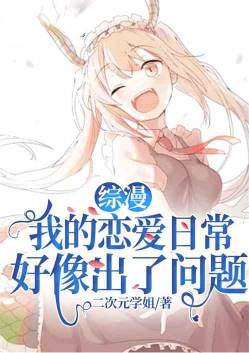 Zongman: There seems to be something wrong with my love life