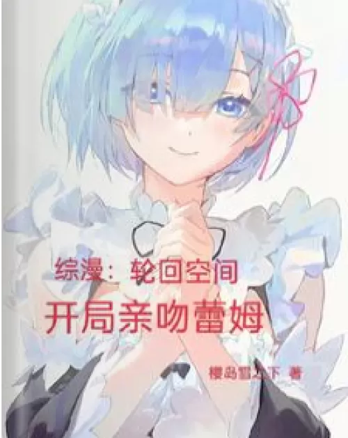 Zongman: Reincarnation Space, Kiss Rem at the beginning