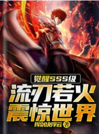 Awakening the SSS-level sword like fire, shocking the world