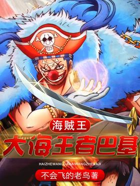 One Piece: King of the Sea Bucky