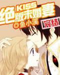 Kiss out of print fiancee