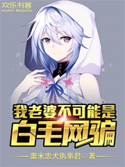 My Wife Can't Be a Liar