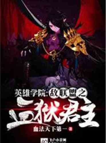 Hero Academia: Enemy Alliance’s Blood Hell Monarch