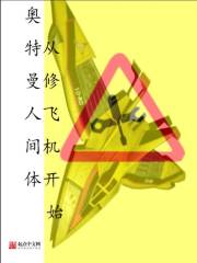 Altman's human body starts from repairing airplanes