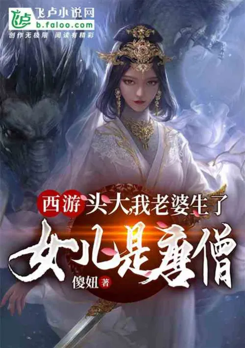 Journey to the West: My Weird Daughter is Monk Tang