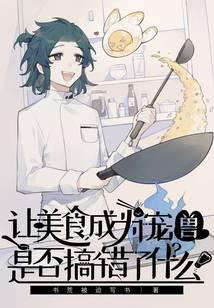Gourmet Beast Tamer.
