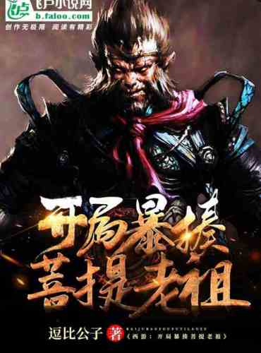 Journey to the West: Beat up Bodhi Patriarch at the beginning!