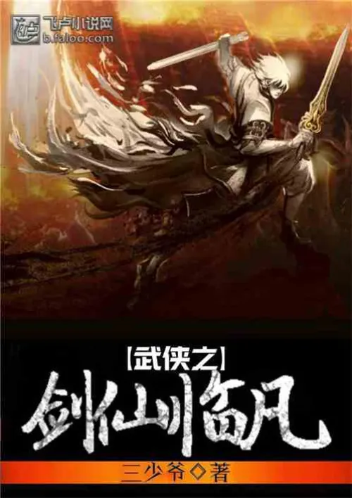 Martial Arts Sword Immortal Comes to Earth