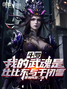Douluo Continent: My Martial Soul is Bibi Dong and Qian Renxue