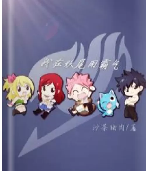 I use Haki in Fairy Tail