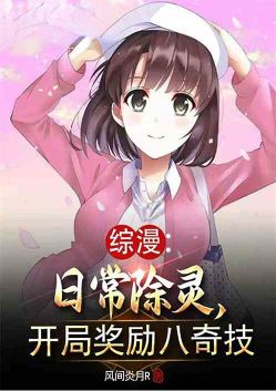 Zongman: Daily Exorcism, Eight Wonders Rewarded at the Beginning