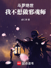 Douluo Jueshi: I Don't Want to Be an Evil Soul Master