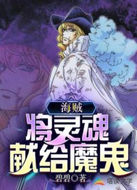 One Piece: Dedicate Your Soul to the Devil