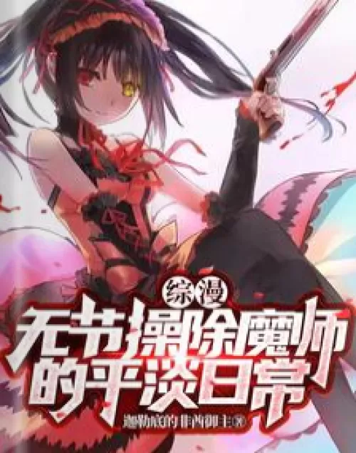 Comprehensive: The Ordinary Daily Life of an Unscrupulous Demon Slayer
