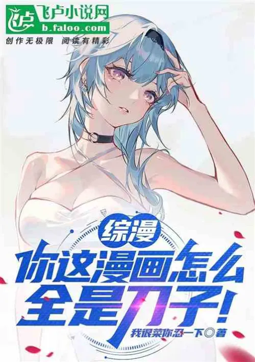Zongman: Why is your comic full of knives?