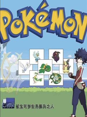A person abandoned by the Pokémon world