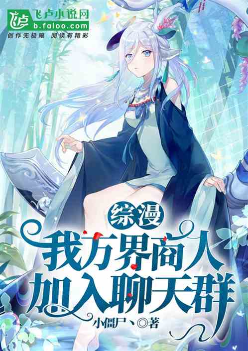 Zongman: I, The Merchant Of Wanjie, Join The Chat Group