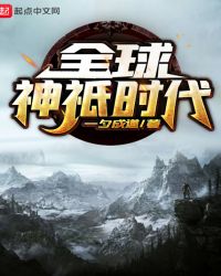 The Age Of Global Gods