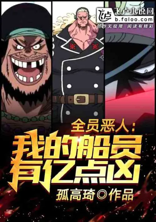 All evil: My crew is a hundred million evil