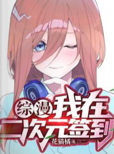 Zongman: I signed in the second dimension